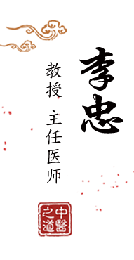 快插我操视频北京中医肿瘤专家李忠的简介